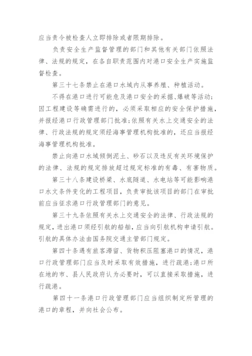 中华人民共和国最新港口法全文.docx