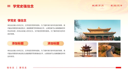 永远跟党走共筑中国梦主题热烈庆祝中国共产党成立PPT模板