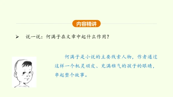 第8课 蒲柳人家 课件(共38张PPT)-【课堂无忧】新课标同步核心素养课堂