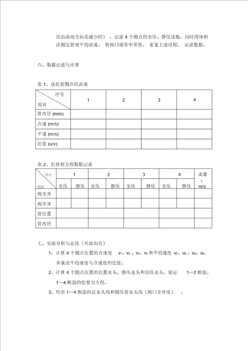 大气污染控制工程实验指导书