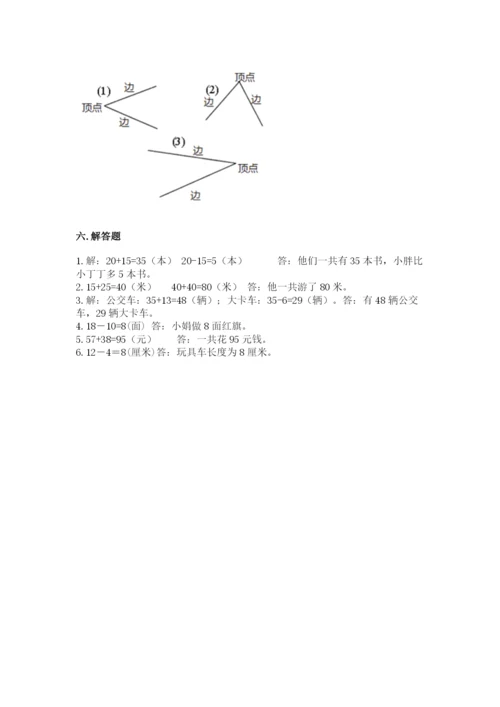 人教版二年级上册数学期中考试试卷及答案【真题汇编】.docx