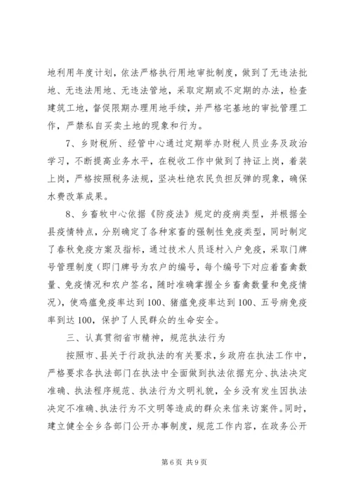 乡镇某年度行政执法工作总结.docx