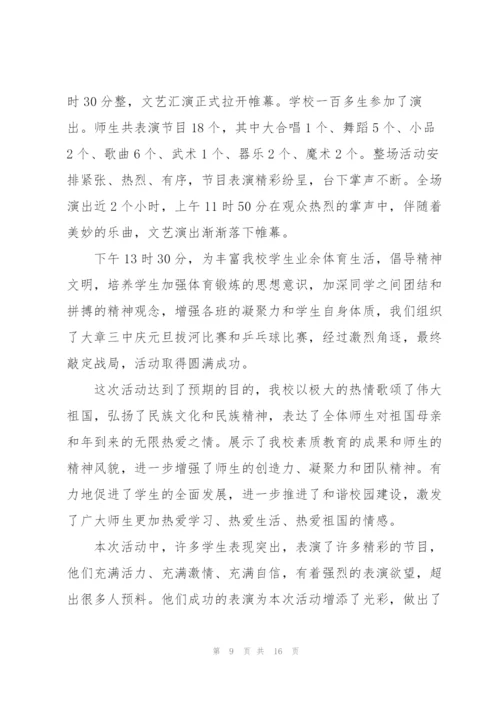 开展新年活动总结10篇.docx
