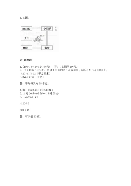 小学三年级下册数学期末测试卷【历年真题】.docx