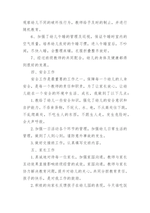 最新小班班主任工作总结.docx