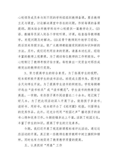 小学学校工作总结2023-2024.docx