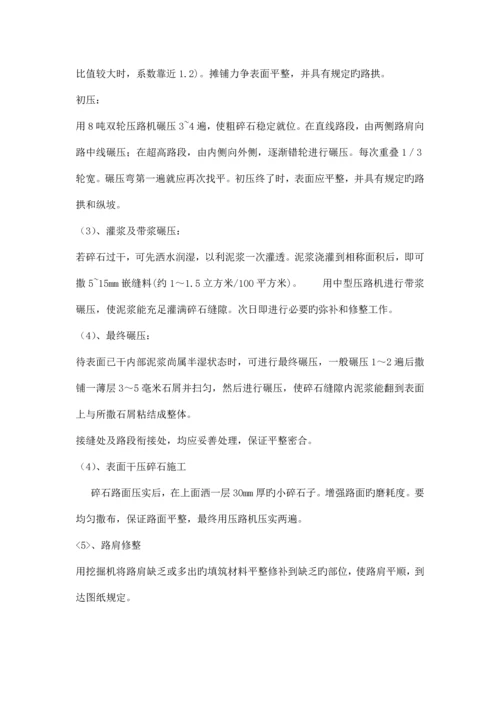 砂石路施工方案.docx