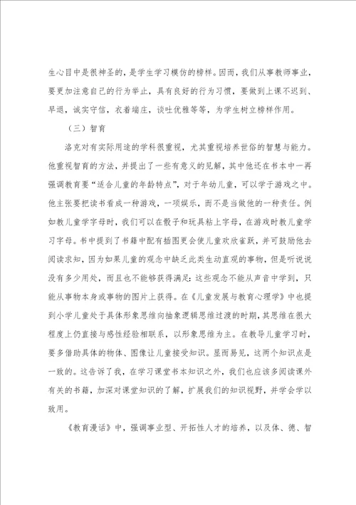 热门教育漫话读后感范文三篇教育漫话读后感3000字