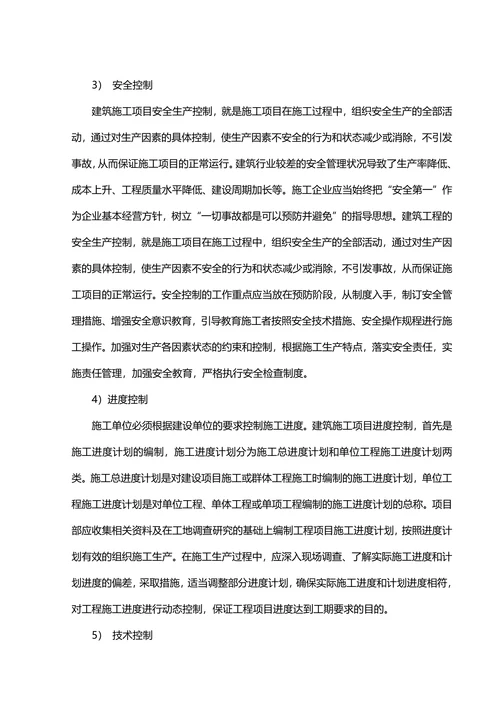 工程施工控制开题报告