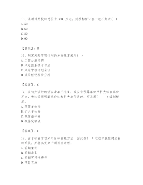 2024年咨询工程师之工程项目组织与管理题库精品【a卷】.docx