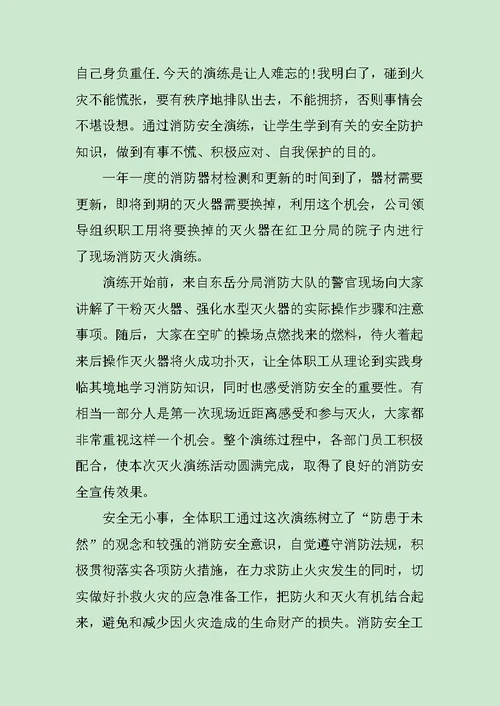 消防演练体会心得五篇范文