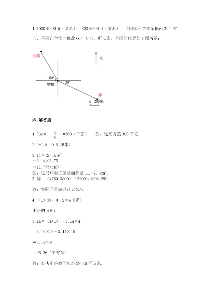 2022六年级上册数学期末测试卷附参考答案【培优】.docx