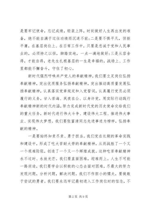 学习张富清同志事迹心得体会四篇.docx