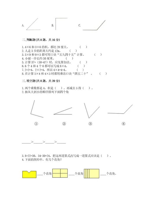 小学二年级上册数学期中测试卷及参考答案（典型题）