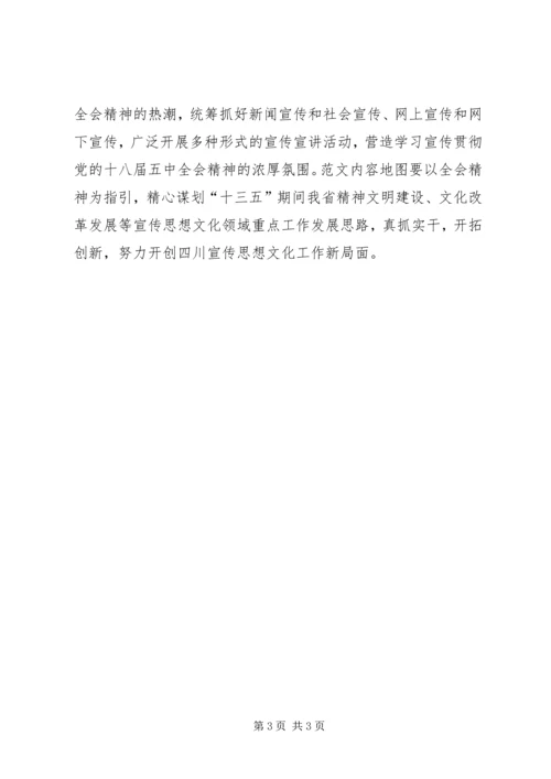 学习十八届五中全会精神体会 (2).docx