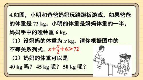 11.1.1 不等式及其解集 课件（共25张PPT）2024-2025学年度人教版数学七年级下册