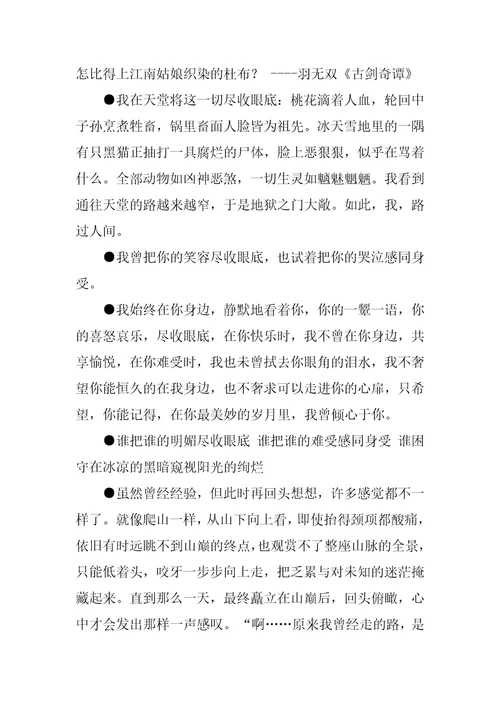 尽收眼底的名言关于尽收眼底的名言关于时间的名言