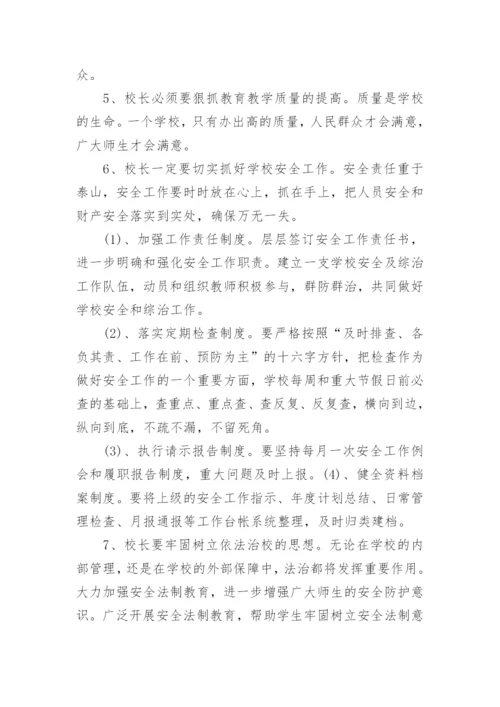 校长培训学习心得体会.docx