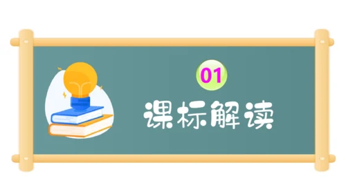 第一单元（单元解读课件）-七年级语文下册同步备课系列（统编版）(共20张PPT)