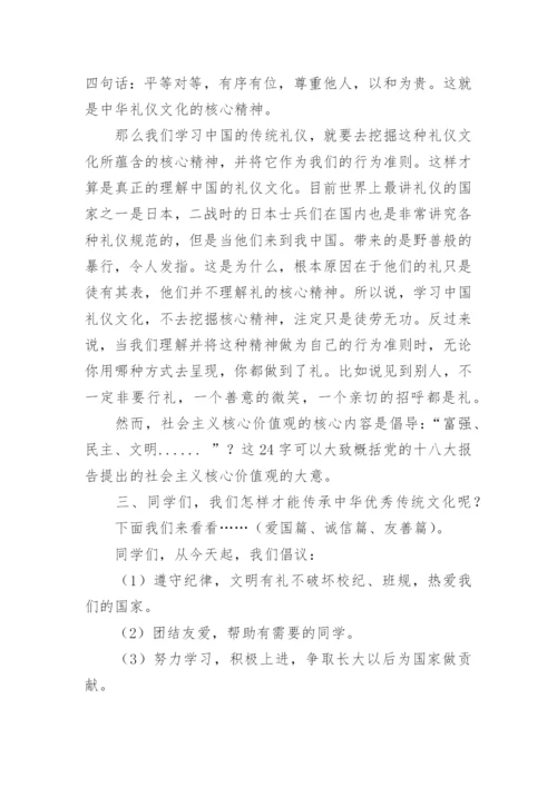 传承中华优秀传统文化主题班会教案.docx