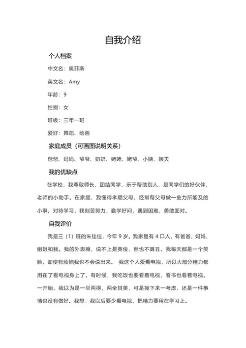 学生信息档案手抄报word模板