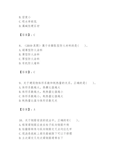 2024年一级建造师之一建建筑工程实务题库含答案（精练）.docx