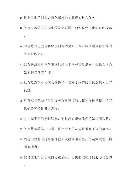 文明6关于教育的名言警句