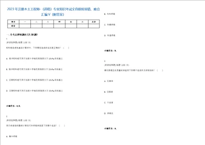 2023年注册木土工程师道路专业知识考试全真模拟易错、难点汇编V附答案精选集97