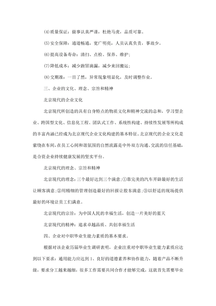 企业调研报告模板