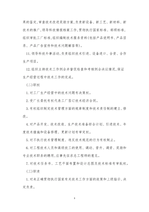 总工责任制度14篇.docx