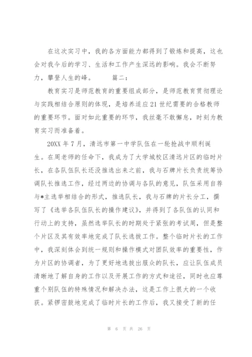 教育实习工作个人月度总结三篇.docx