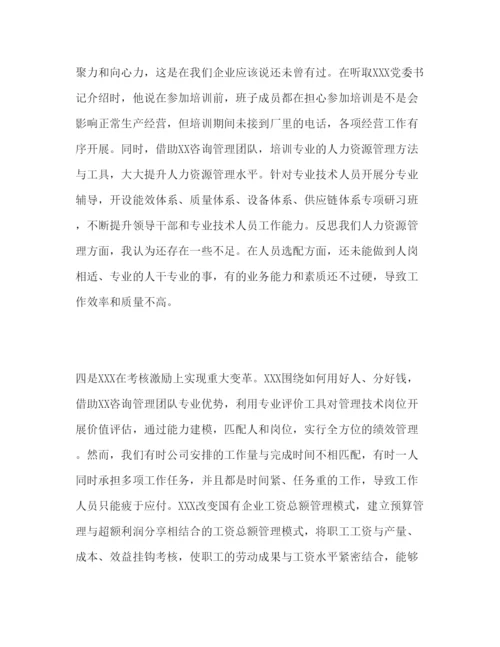 精编年公司对标学习心得体会范文三篇.docx