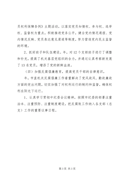 市委机关党建工作报告及XX年计划.docx
