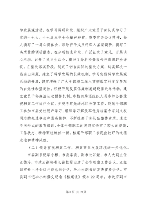 档案局工作总结及XX年工作安排(精选多篇).docx