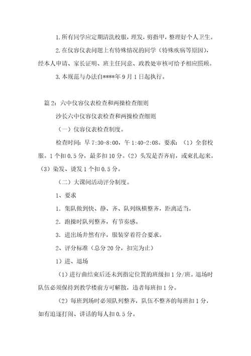 二中学生仪容仪表要求细则