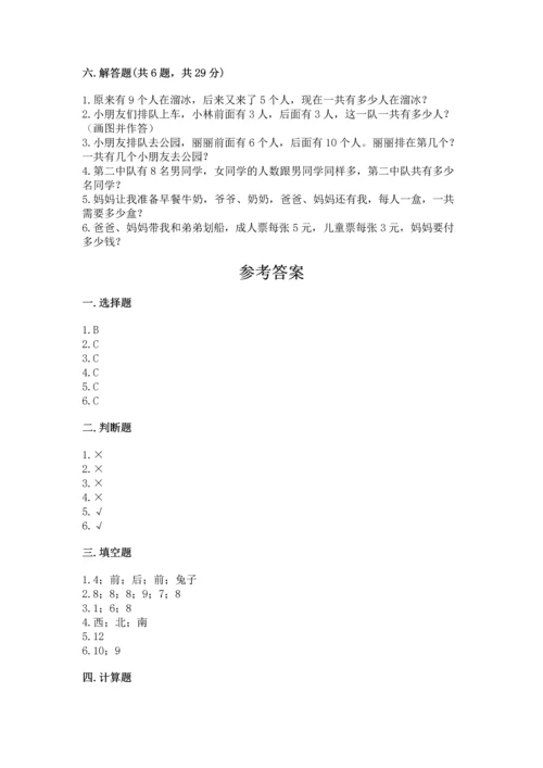 小学数学一年级上册期末测试卷附参考答案【轻巧夺冠】.docx