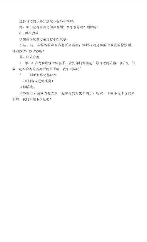 幼儿园：大班打击乐活动布谷鸟