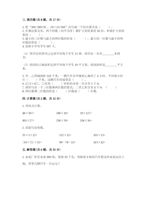 北京版四年级上册数学第二单元 乘法 测试卷【达标题】.docx