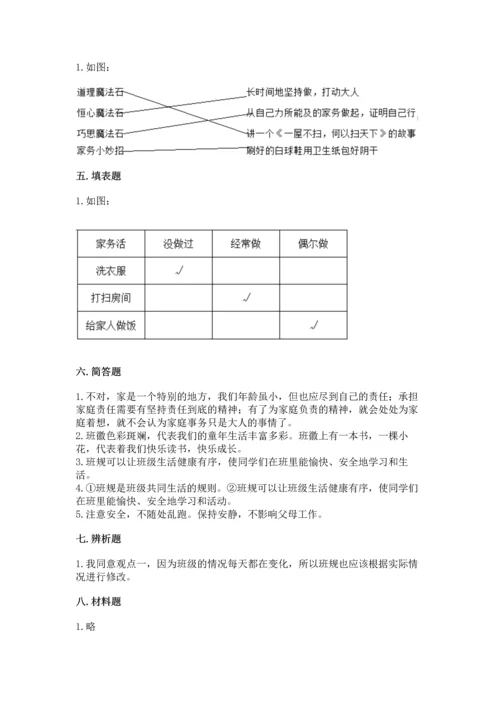 部编版小学四年级上册道德与法治期中测试卷（能力提升）word版.docx