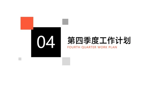 橙色简约洋酒季度销售工作报告