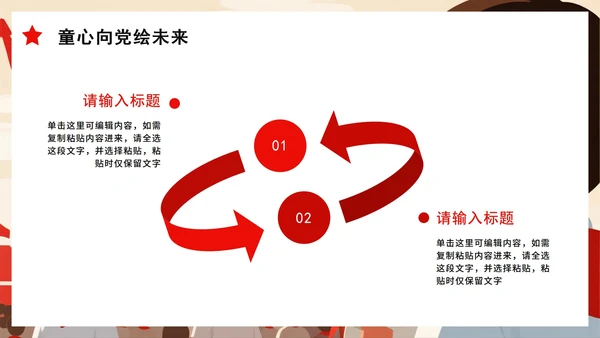 简约红色党手绘插画风红领巾心向党主题班会PPT模板