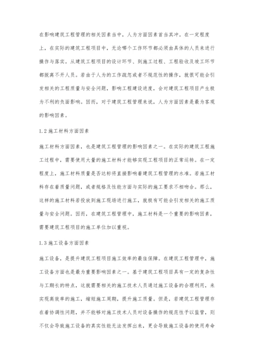 建筑工程管理的影响因素与对策周梦云.docx