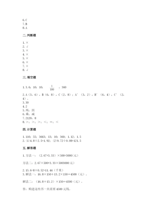 人教版五年级上册数学期中测试卷（达标题）.docx