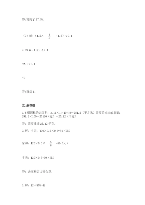 北京版六年级下册数学期中测试卷附参考答案（完整版）.docx