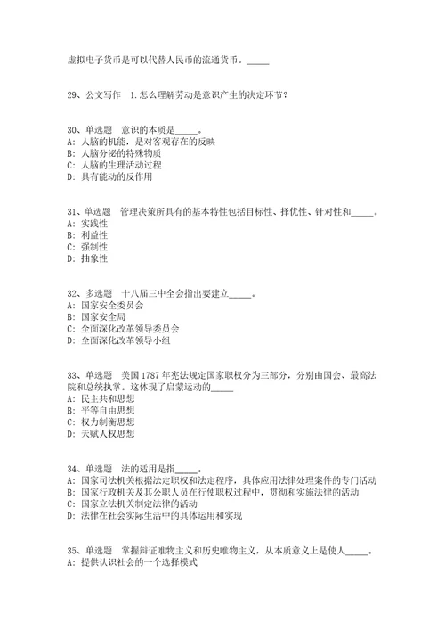 2021年12月山东济南市章丘区选聘乡村振兴工作专员冲刺卷答案解析附后