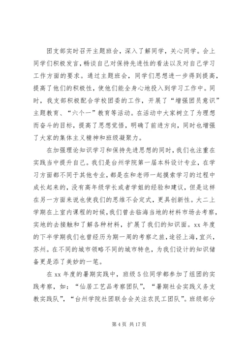 优良学风班申报材料3篇.docx