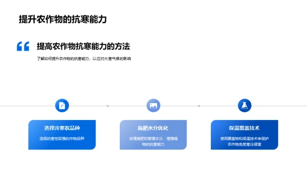 应对大寒的农业策略