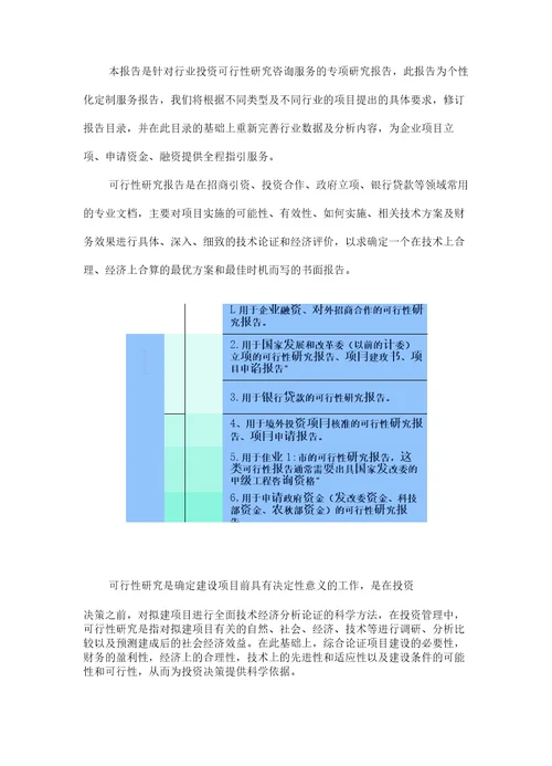 2017年农村饮水安全巩固提升工程项目可行性研究报告编制大纲