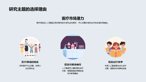 人工智能医疗应用探索