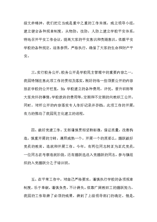 六年级教师个人年终工作总结